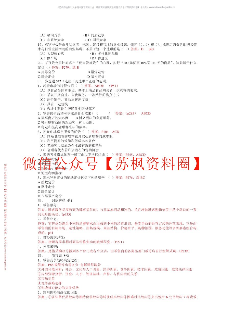 零售管理